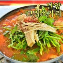 은성 식육식당 | 단양 전국 5대 매운탕 이라는 그집쏘가리 그리고 도깨비카페 까지