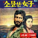 아주까리 동백꽃 / 남기숙 (1966 映畵 [워커힐에서 만납시다] 揷入曲) 이미지