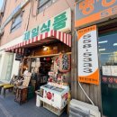 강남타이야키코히 - 강남구 남부순환로 2942 | 강남타이야키코히
