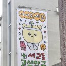 서봄약국