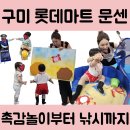 구미 롯데마트 문센 - 오터치 오감발달 &#39;집게집게 꽃게&#39; 수업 후기