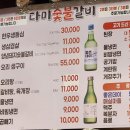 다미숯불갈비