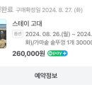 스테이고대 이미지