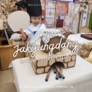 자경당한의원 | 3살 딸아이에게도 먹이는 한약으로 면역력 증진 코피 치료 한약 잘 먹이는 방법 / 연산역 자경당한의원