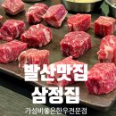 삼정빌딩 | [발산역 맛집] 삼정집 - 강서구 가성비 한우 맛집, 육즙등심·육회비빔밥·한우국밥 솔직 후기