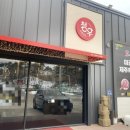 고성소방서 | 강원도 고성 미경산 한우 맛집 청우 숯불 갈비