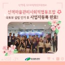 산격마을관리사회적협동조합 이미지