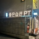 연남동클라쓰스튜디오 | 연남동 PT추천 가성비 그룹PT ‘좋은습관 PT STUDIO 연남’