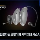 스타키보청기 이미지