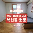 경북대 원룸 월세 테크노문 가까운 복현동 자취방 계약 후기