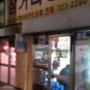 삼거리부산상회