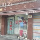 광진 이발관