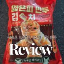 피메이트 | 이마트 노브랜드 얇은피 김치만두 솔직 후기 (내돈내산 냉동만두 추천)