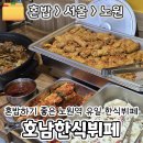 호남한식뷔페 이미지