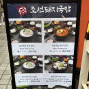조선국밥 | 부산 서면 돼지국밥 맛집 [조선돼지국밥] 솔직후기