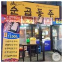 [신림곱창전골맛집] 곱창은 순곱이네 신림점 피페이 설치후기