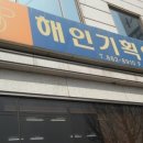 해인문화사