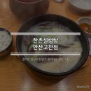 [2025.01.25][안산/고잔] 한촌설렁탕 안산고잔점