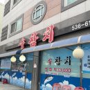 수참치 - 중구 계백로1603번길 36 | 수참치