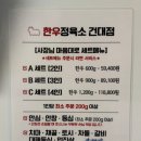 [건대입구 맛집 - 한우정육소] 무조건 예약하고 방문해야하는 미친 한우 맛집 내돈내산 솔직후기