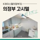 K 하이스텔 | 의정부 고시텔 저렴한 곳 추천 k하이스텔의정부31
