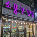 소풍간김밥회룡점