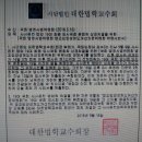 사단법인 대한법학교수회 의견서 이미지