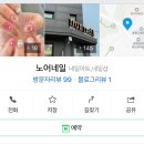 노어네일