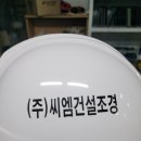 (주)씨엠건설조경 - 8116 | (주)씨엠건설조경