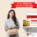 요기테이크아웃