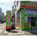 명도유통