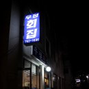 우정회집 이미지