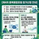 충북건설기술연구소 | 준비해야 할 역량은? 충북융합포럼 경준용 교수...변화와 스트레스를 이기는 CEO웰니스 리더십특강 후기