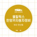 한양자동차 이미지