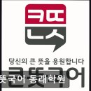 큰뜻국어동래학원 | 부산 동래구 입시학원,수능,내신 - 큰뜻국어 동래학원 부산 동래구 큰뜻국어, 확장된 시설