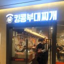 서울부대찌게 이미지