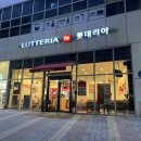 롯데리아 세종종촌점 이미지