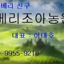 조아농원 이미지