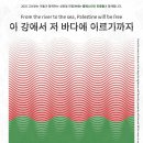 2025 고난받는 이들과 함께하는 성탄절 연합예배_팔레스타인은 자유하리라 이미지