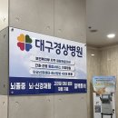 대경신경과의원 | 37세 여자 왼쪽 뒷통수 쪼이는 통증(대경신경과의원 진료후기)
