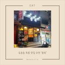 수 PC방 | [둔촌맛집] 푸짐함과 정성 가득, 가성비 넘치는 족발 맛집 ‘풍족’ 방문기