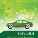 친환경자동차 시대, 2022년까지 전기차 43만대 보급 이미지