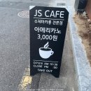 제이에스카페 이미지