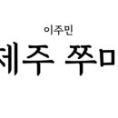 제주 자고가 이미지