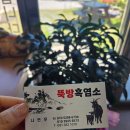 뚝방흑염소 네이버블로그