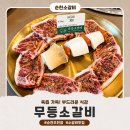 오천6길 | 오천동 맛집 ㅣ 입에서 살살 녹는 무등소갈비 오천점 후기
