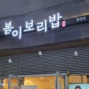 꼬미보리밥 이미지