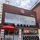 국수천왕수유 | [수유맛집] 가성비 좋은 점심추천 국수맛집 국수천왕
