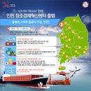 인천글로벌물류센터