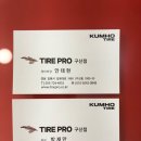 타이어프로 구산점 이미지